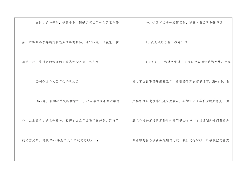 公司会计个人工作心得总结_第3页