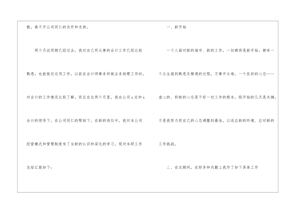 公司会计人员试用期工作总结-_第2页