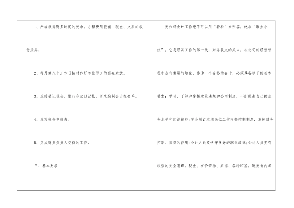 公司会计人员试用期工作总结-_第3页