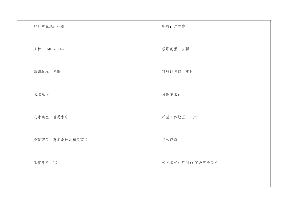公司会计个人简历_第2页