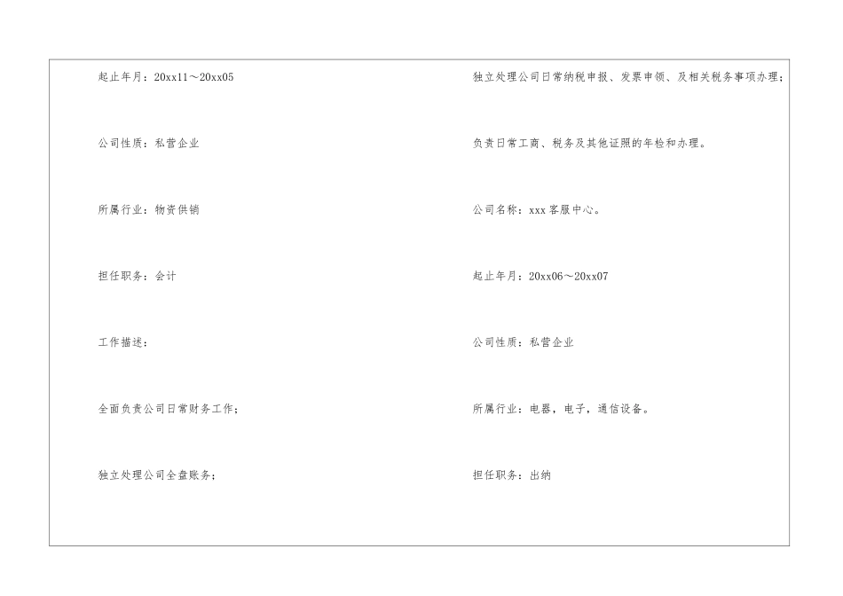 公司会计个人简历_第3页