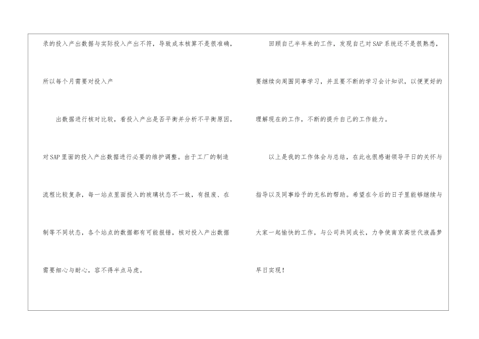 公司会计人员试用期工作总结_第3页