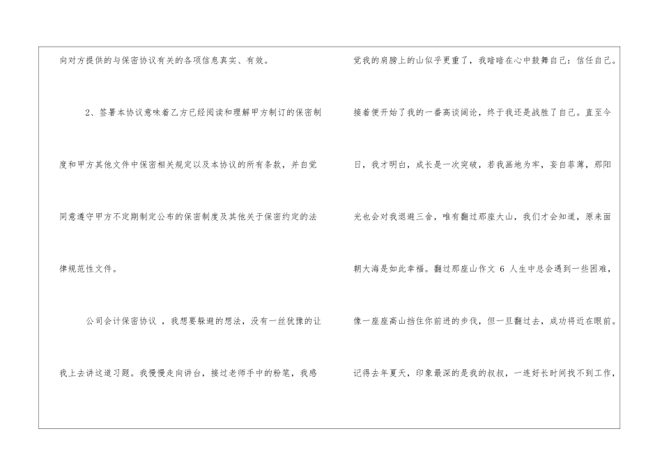 公司会计保密协议_第2页