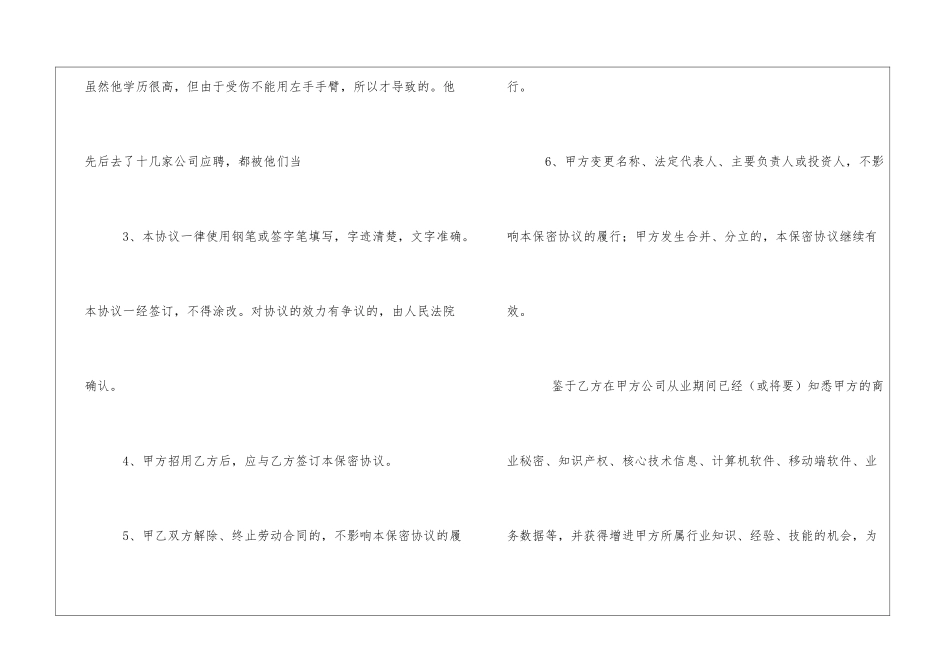 公司会计保密协议_第3页