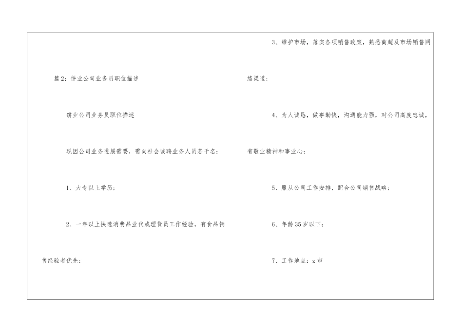 公司会计助理职位描述--_第2页