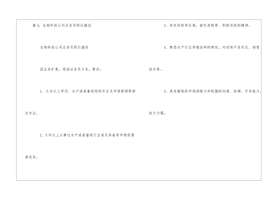 公司会计助理职位描述--_第3页