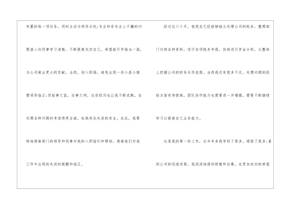 公司会计人员试用期转正工作总结_第2页