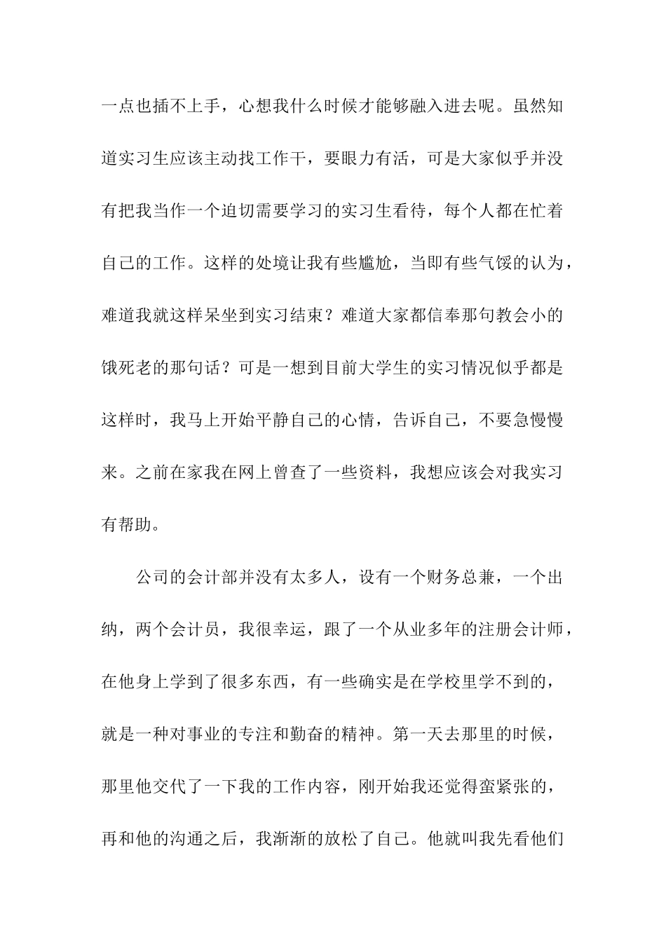 公司会计助理实习报告3篇_第2页