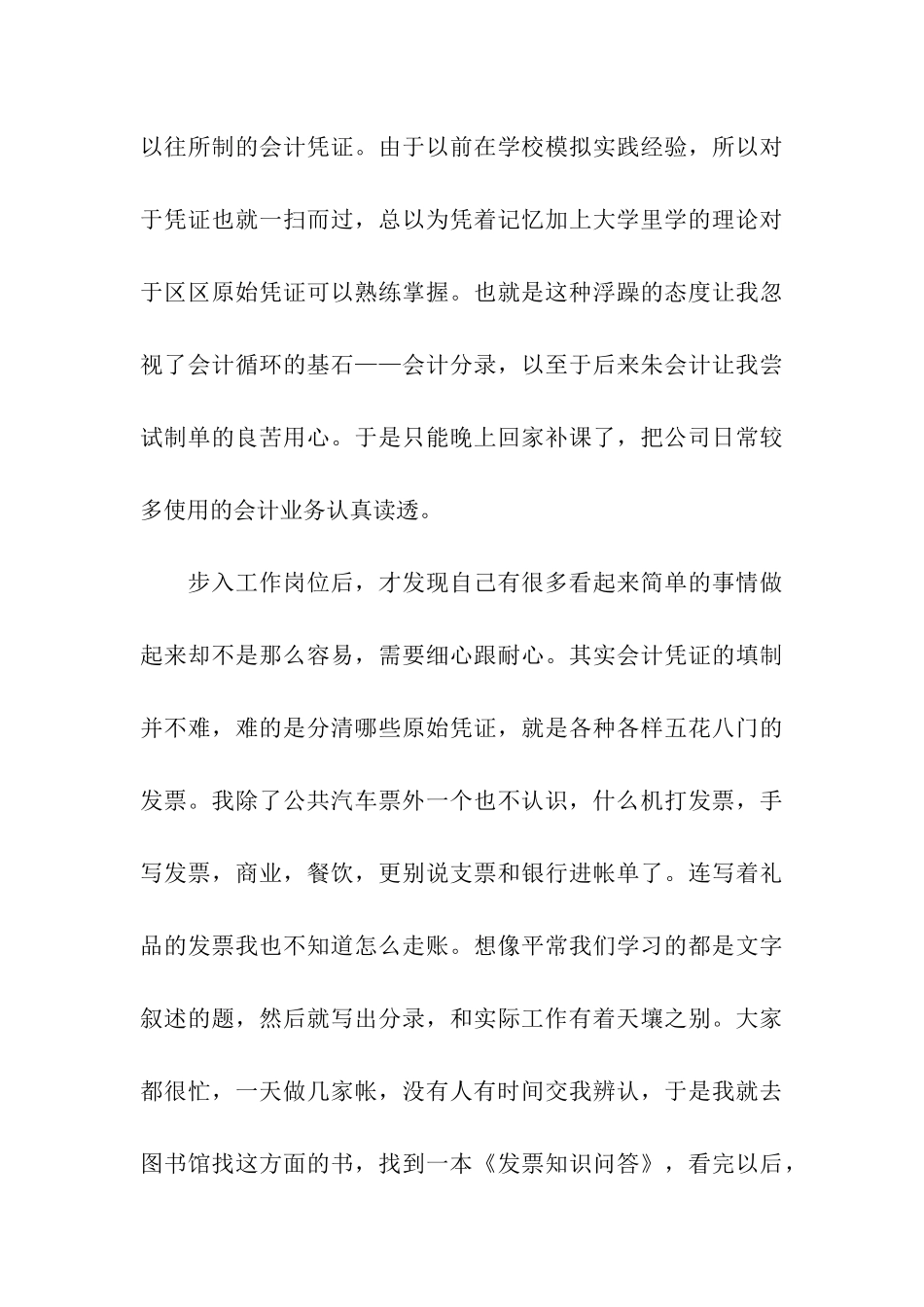 公司会计助理实习报告3篇_第3页