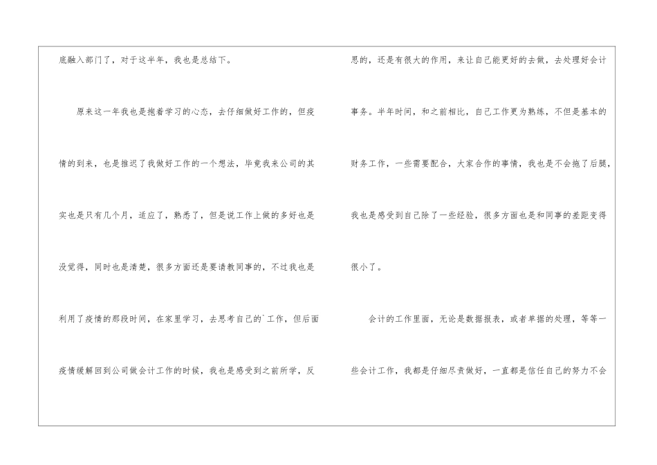 公司会计半年个人工作总结_第2页