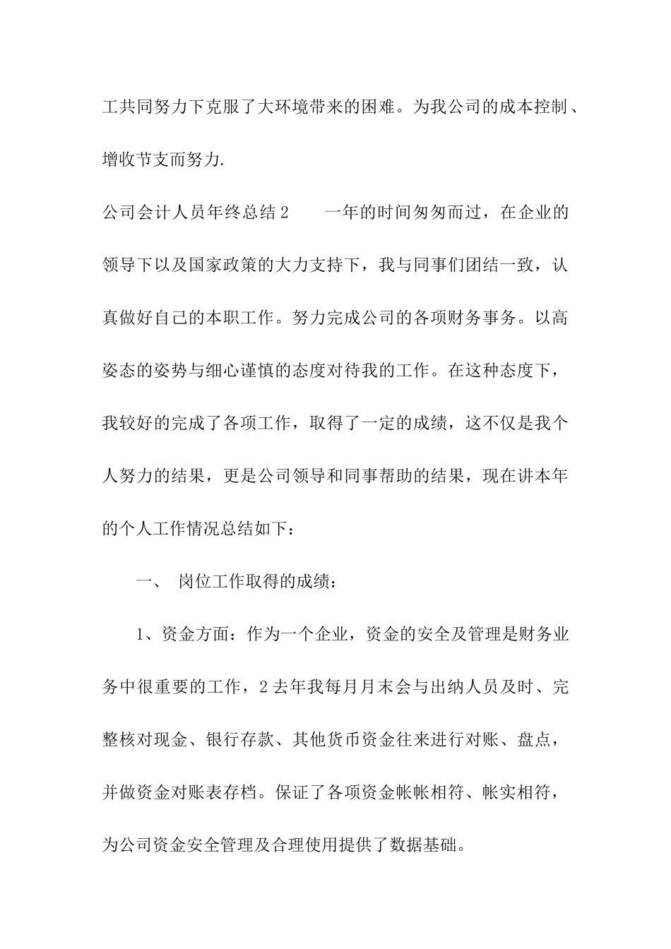 公司会计人员年终总结_第3页