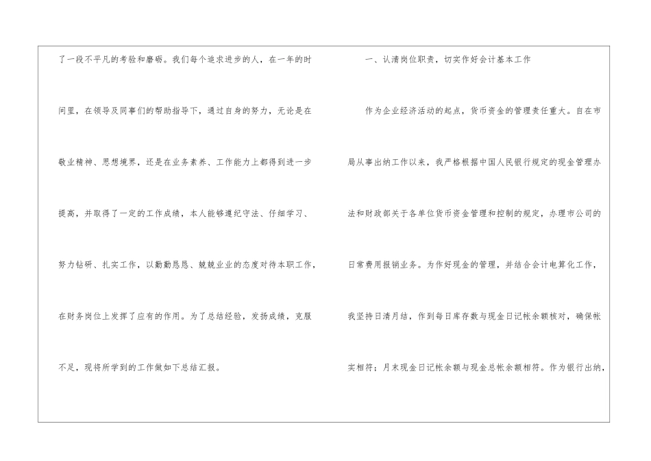 公司会计人员试用期转正工作总结(精选4篇)_第2页