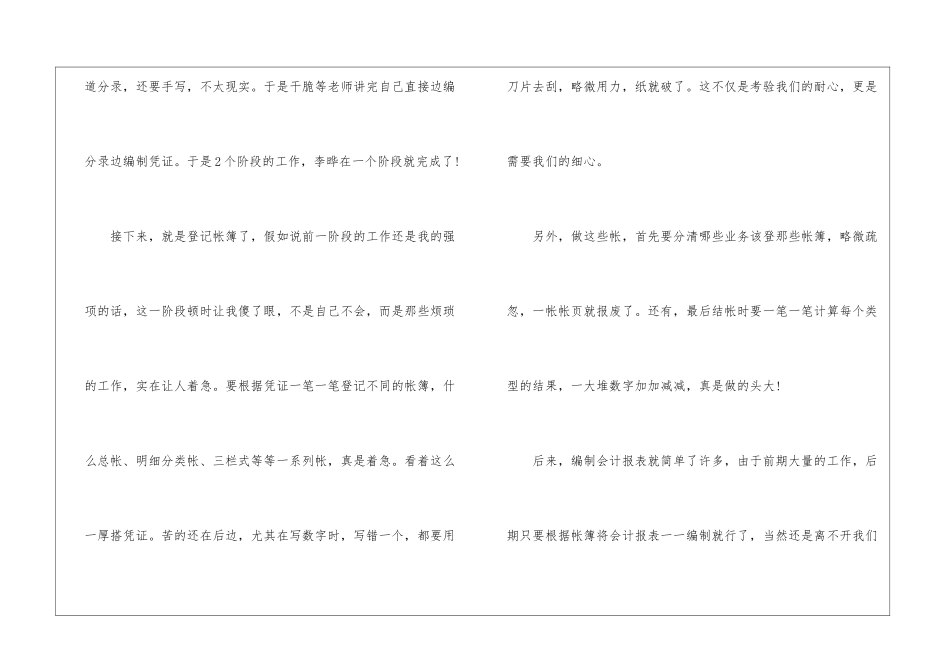 公司会计实习总结_第2页