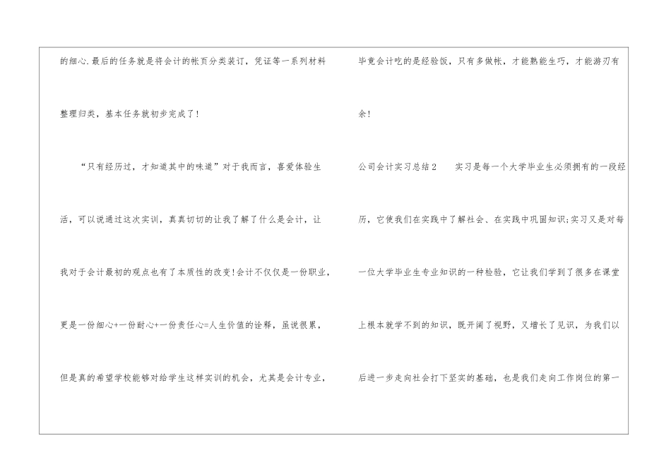 公司会计实习总结_第3页