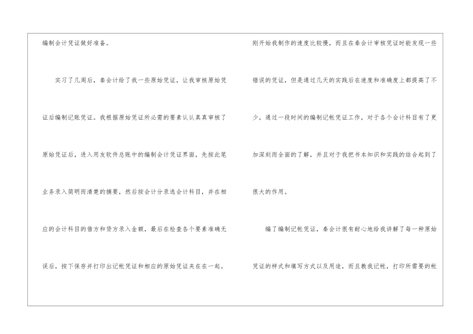 公司会计实习报告_第3页