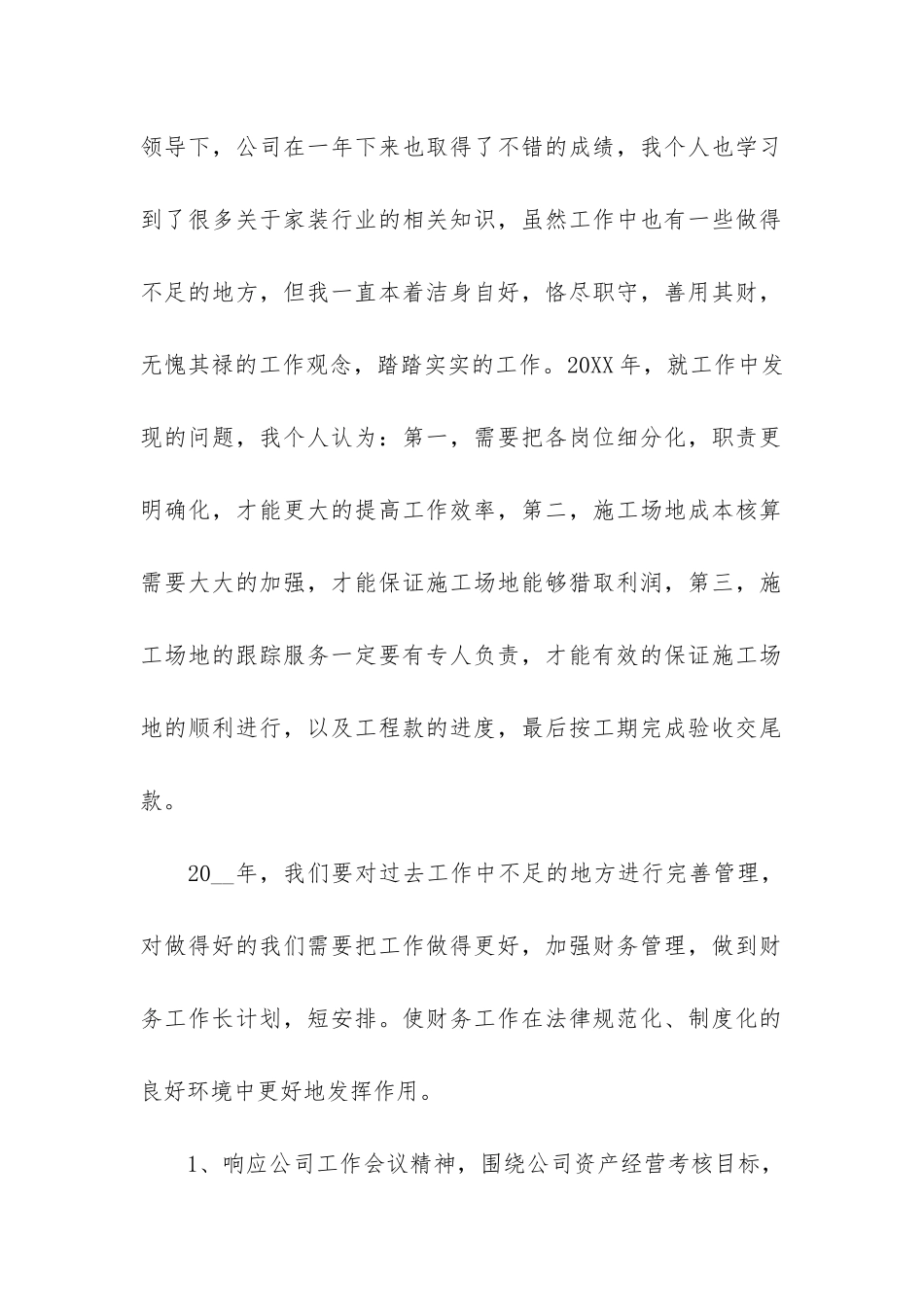 公司会计工作总结通用模板-企业会计人员工作总结_第2页