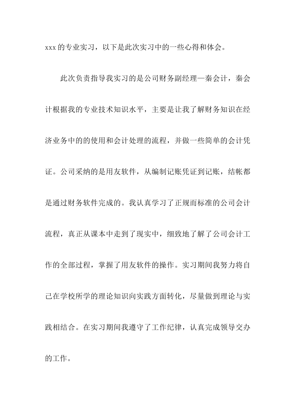 公司会计实习报告范文_第2页