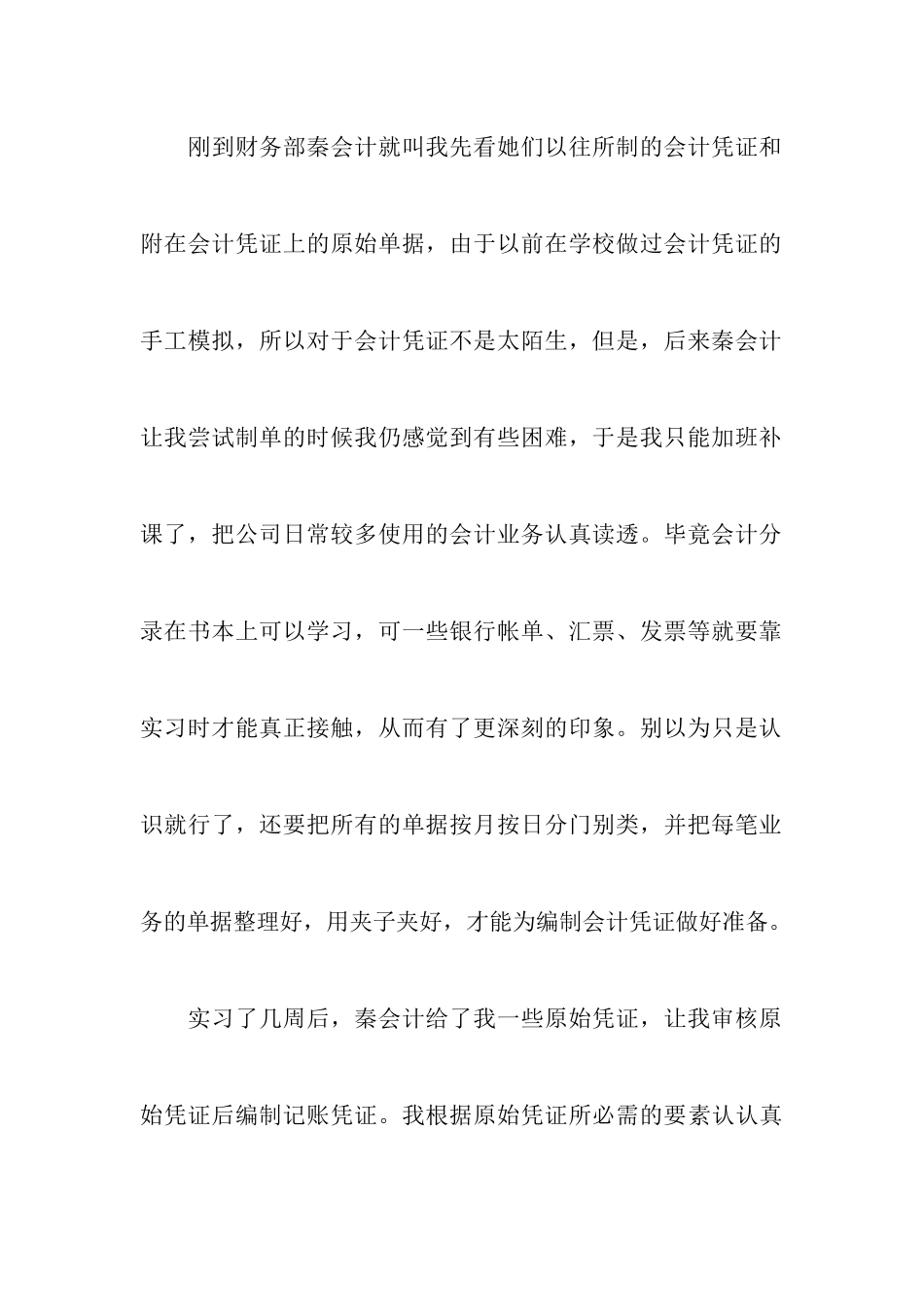 公司会计实习报告范文_第3页