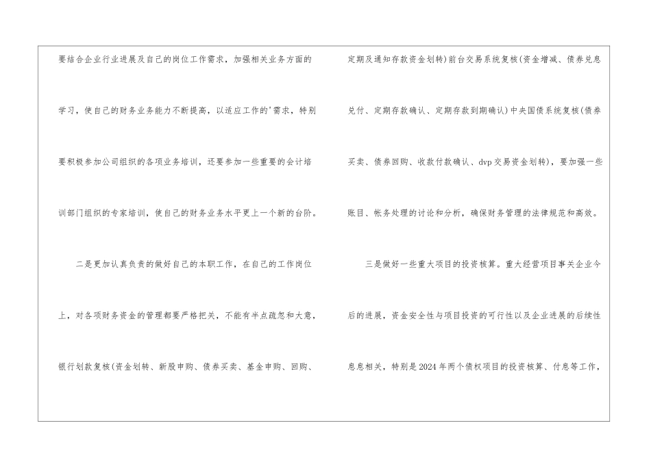 公司会计最新工作计划_第2页