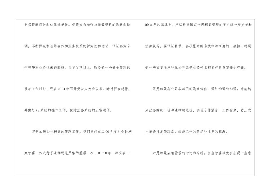 公司会计最新工作计划_第3页