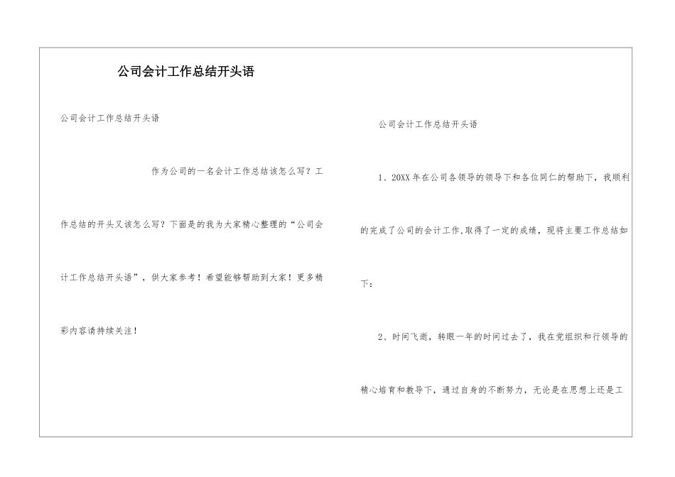 公司会计工作总结开头语_第1页