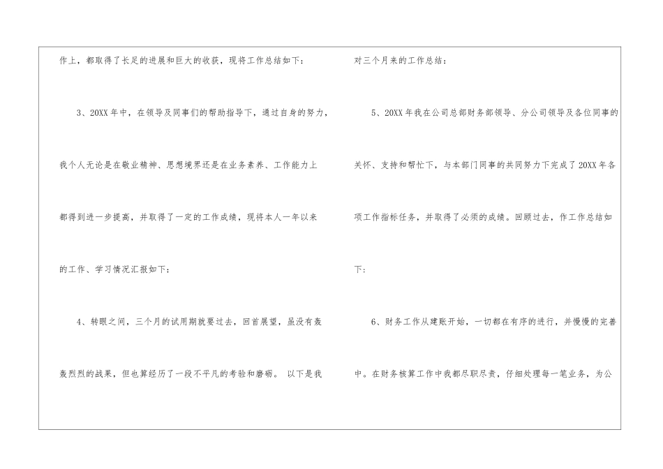 公司会计工作总结开头语_第2页