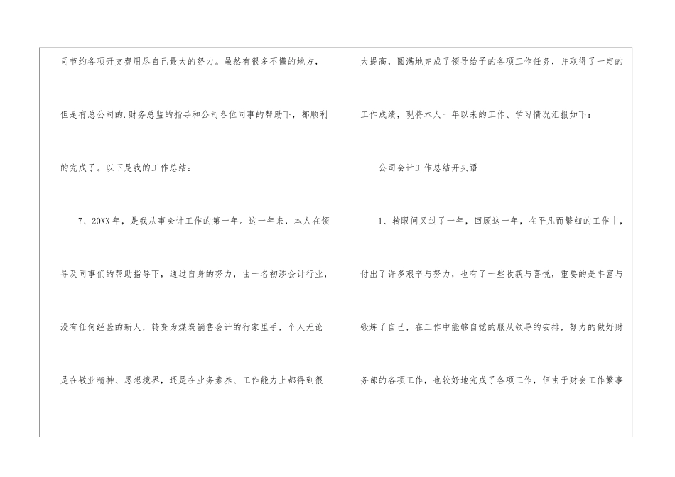 公司会计工作总结开头语_第3页