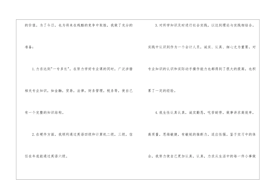 公司会计求职信6篇_第2页