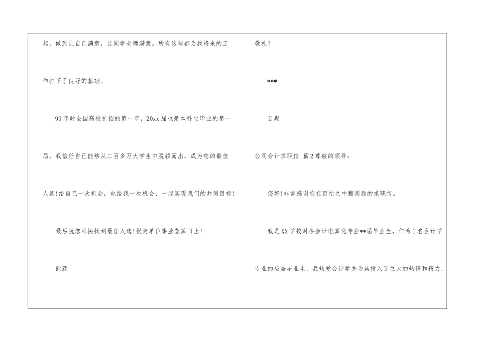 公司会计求职信6篇_第3页