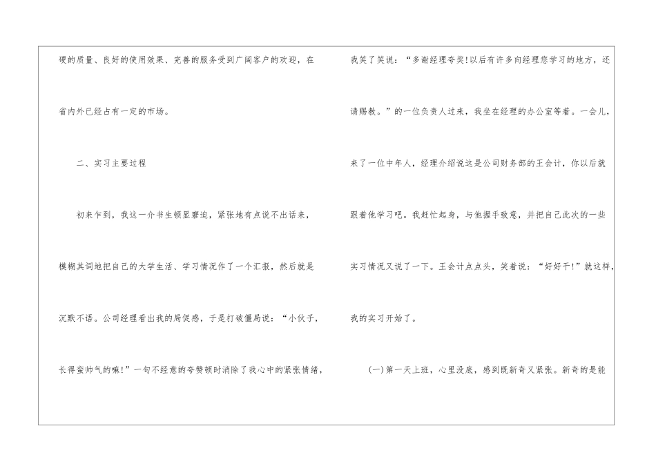 公司会计实习报告范本_第2页