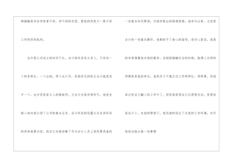 公司会计实习报告范本_第3页