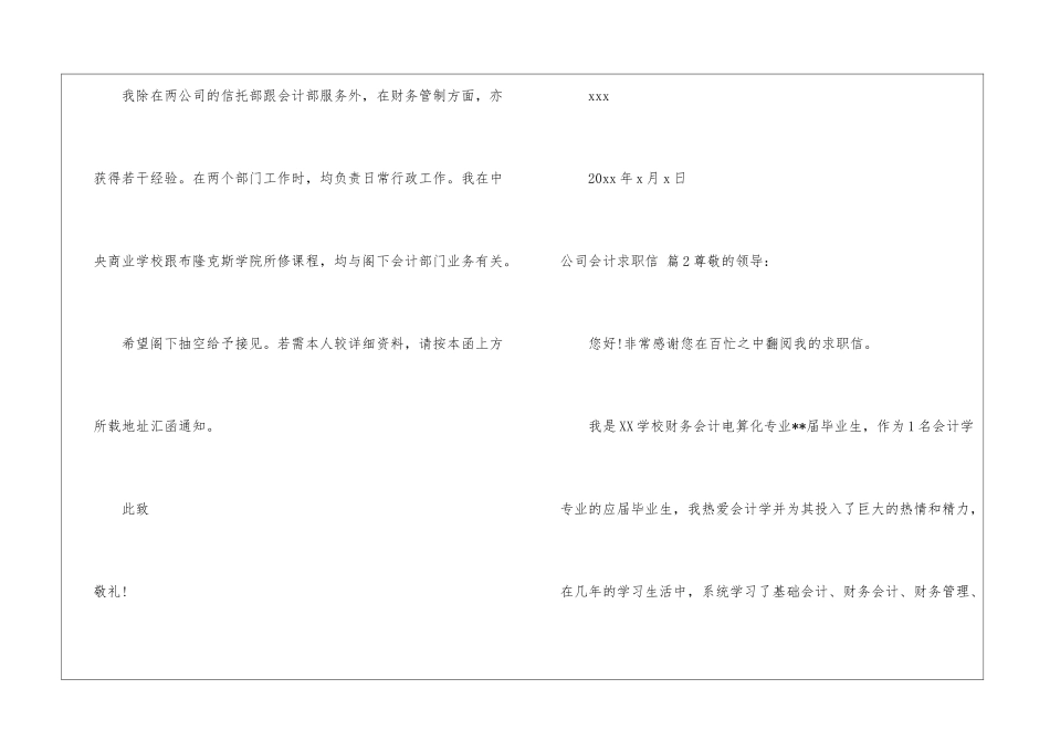 公司会计求职信四篇_第2页