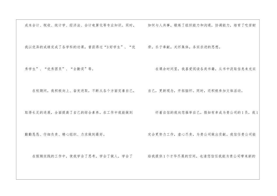 公司会计求职信四篇_第3页
