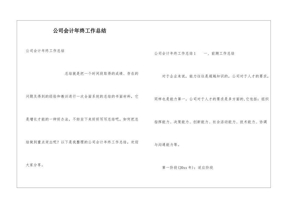 公司会计年终工作总结_第1页