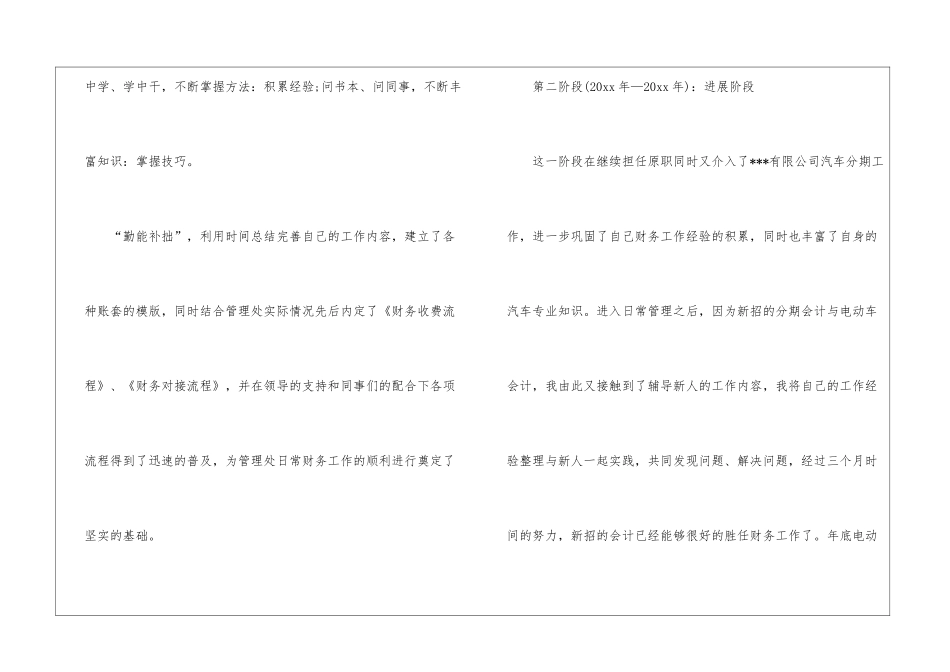 公司会计年终工作总结_第3页
