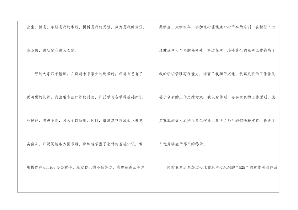 公司会计求职信_第2页