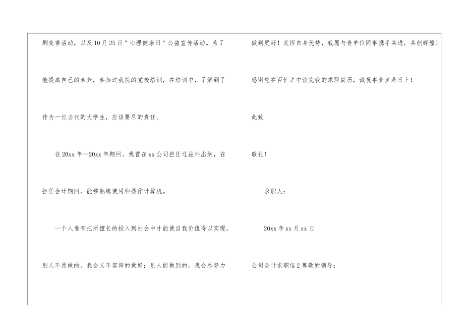 公司会计求职信_第3页