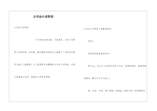公司会计求职信