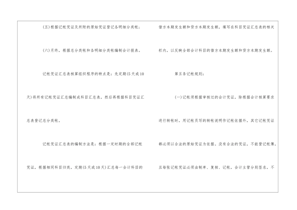 公司会计核算基础工作规定--_第2页