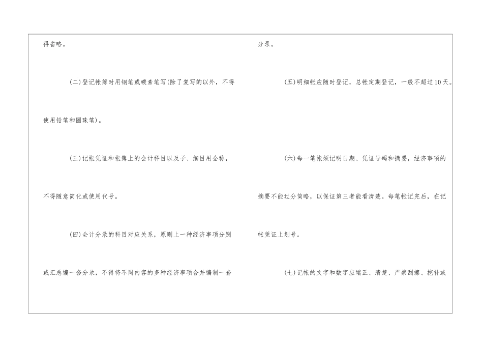 公司会计核算基础工作规定--_第3页