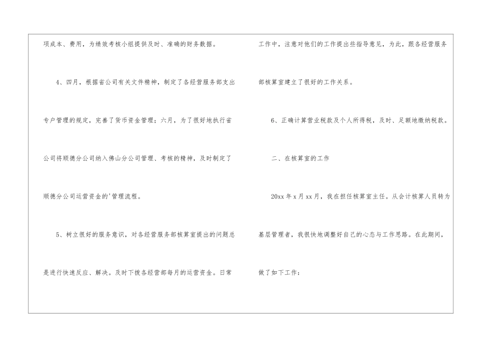 公司会计核算工作工作总结_第3页