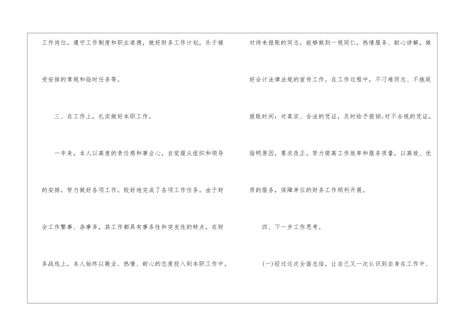 公司会计的年度工作总结_第3页