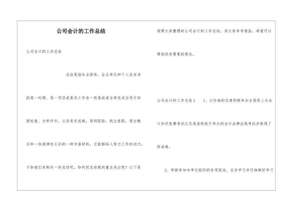 公司会计的工作总结_第1页