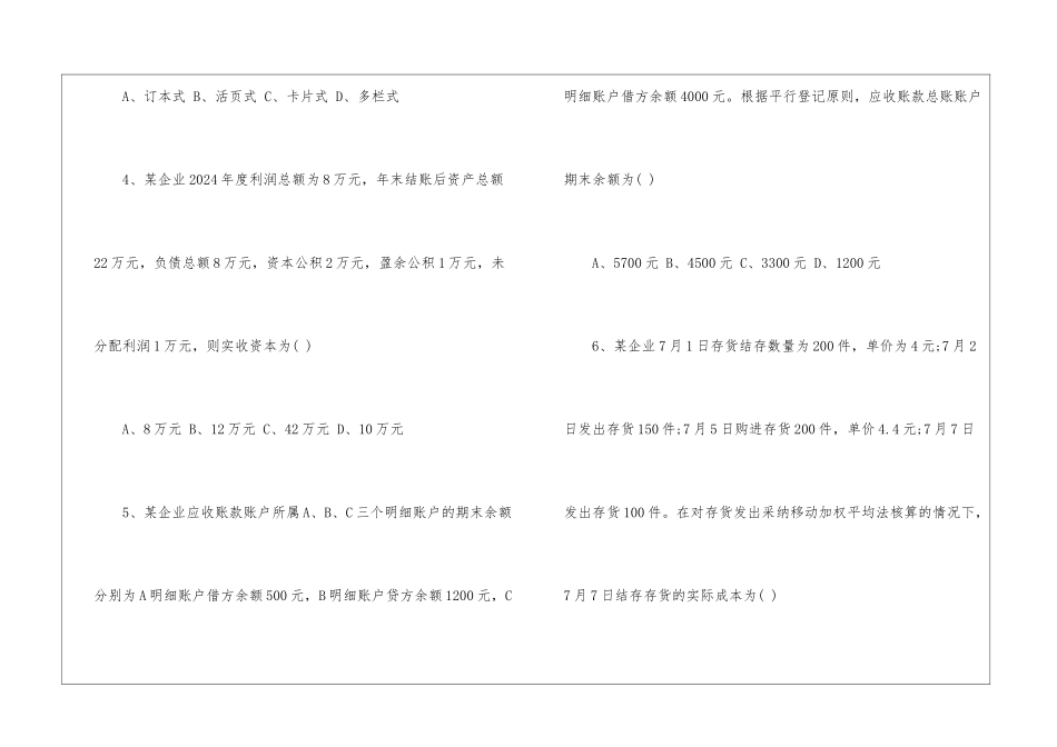 公司会计笔试题目_第2页