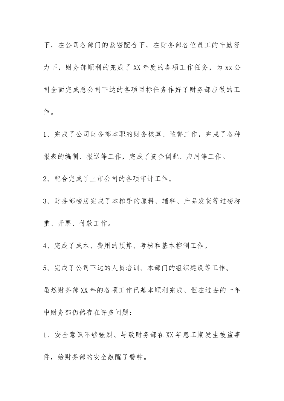 公司会计统计员个人年终总结-_第2页