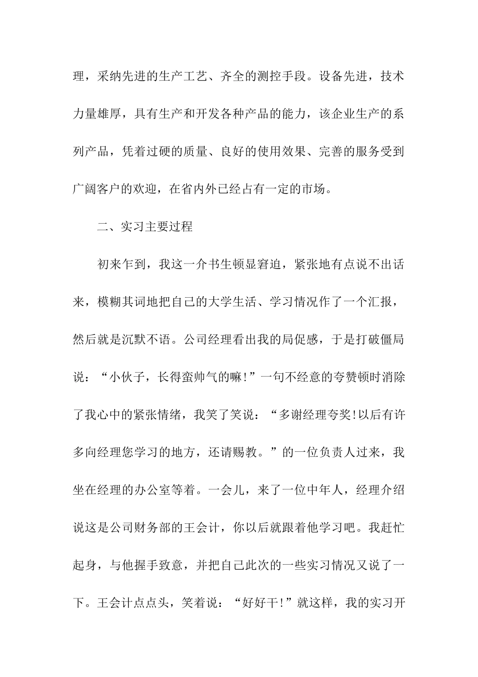 公司会计职员实践报告_第2页