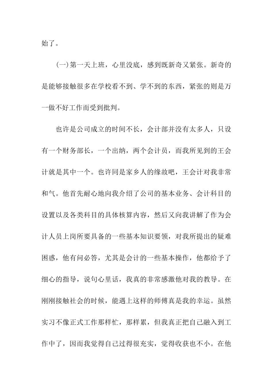 公司会计职员实践报告_第3页