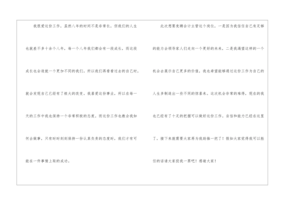 公司会计竞聘演讲稿_第3页