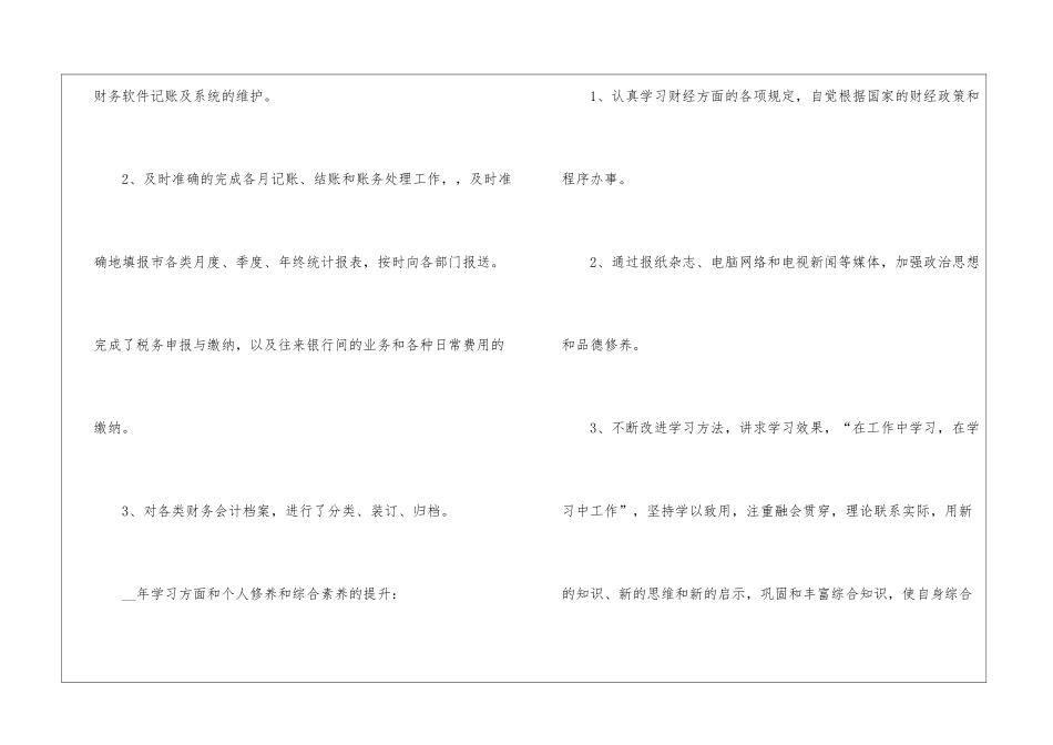 公司会计职员年终的工作总结_第2页