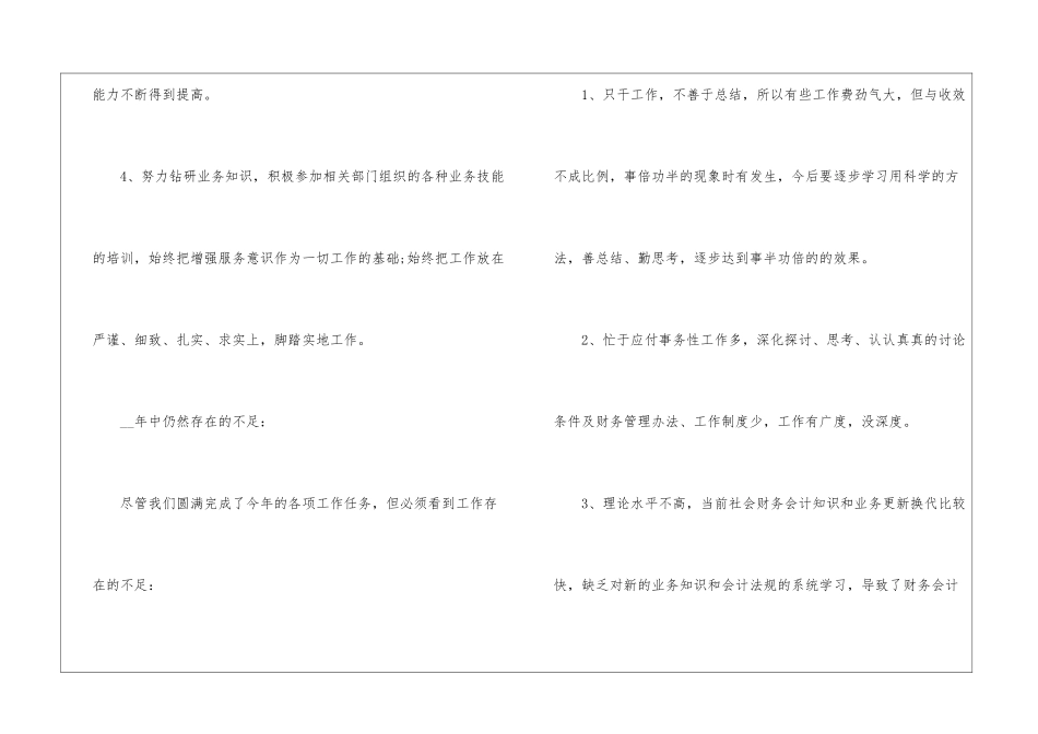 公司会计职员年终的工作总结_第3页